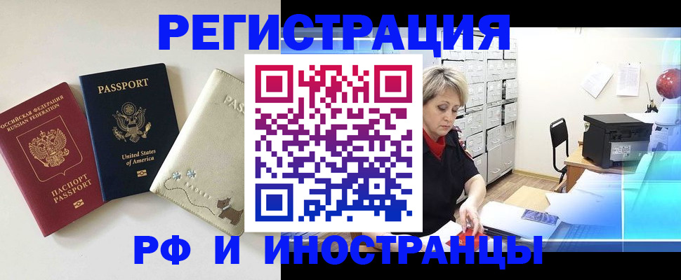 временная регистрация в квартире в Узловой