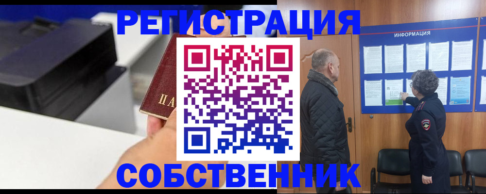 временная регистрация для школы в Узловой